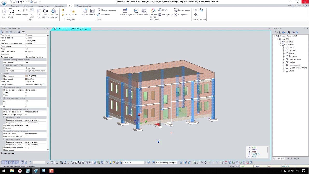 Автоматизированный расчет огнестойкости железобетонных конструкций