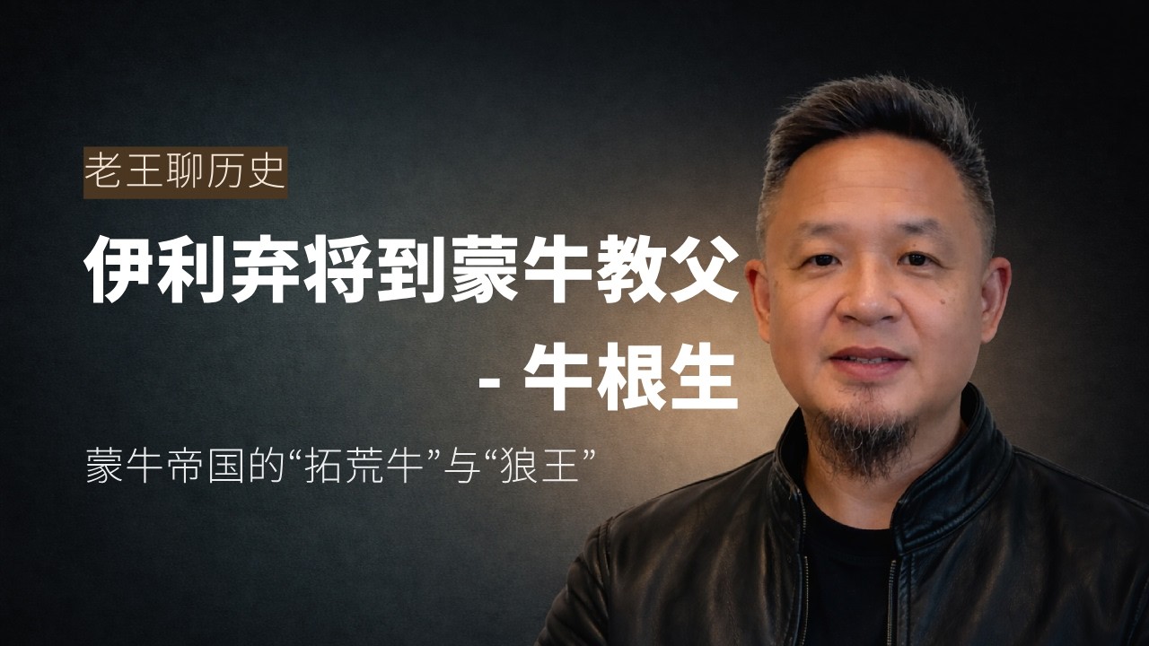 本期话题🎙️：人物传记 - 牛根生 ｜ 他是中国乳业营销的教父