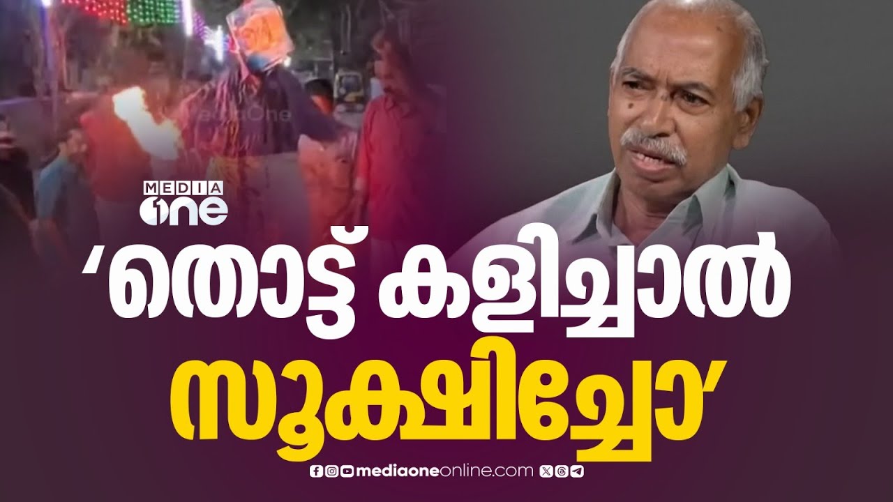 പയ്യന്നൂരിൽ സിപിഎം പ്രവർത്തകർ കുഞ്ഞികൃഷ്ണന്റെ കോലംകത്തിച്ച് പ്രതിഷേധിച്ചു