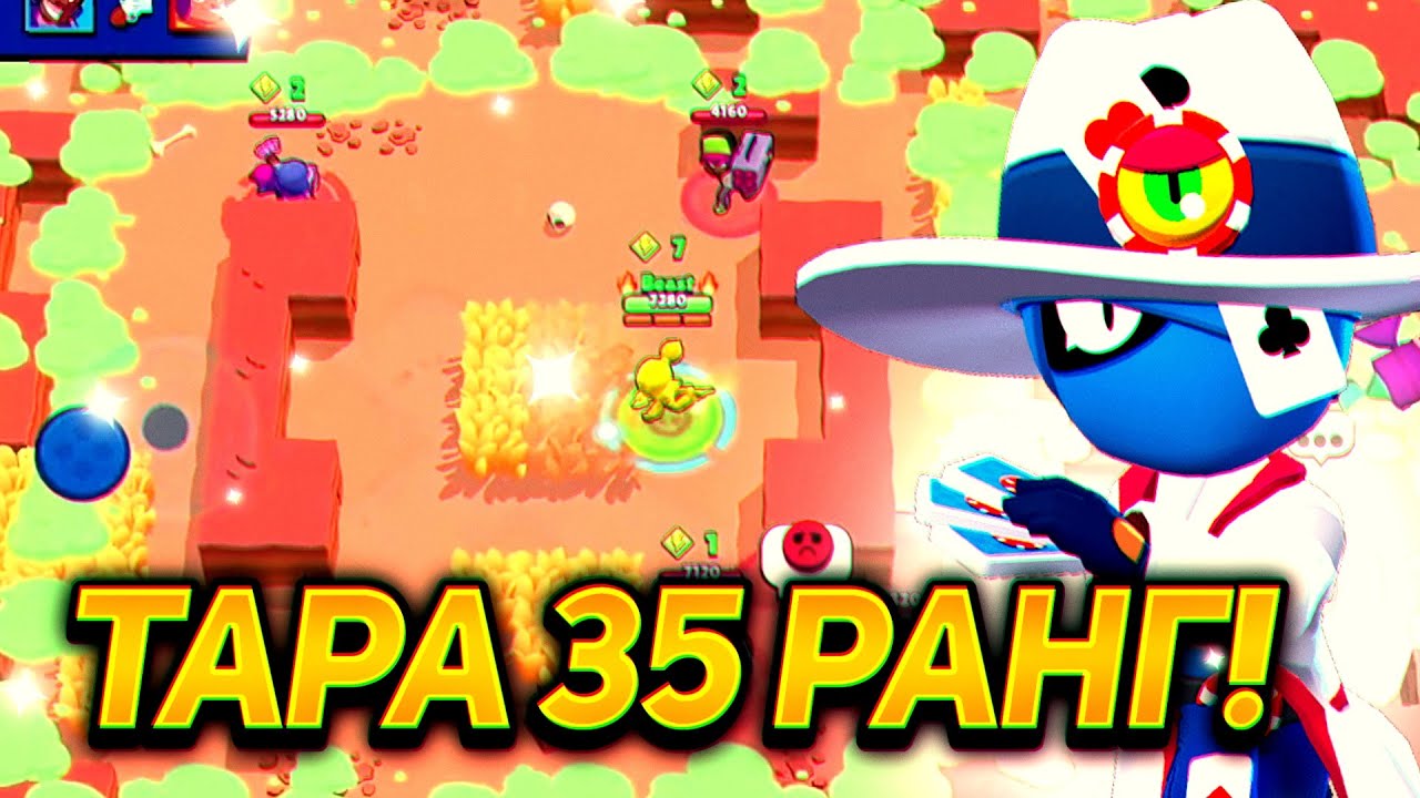 ТАРА НА 35 РАНГ В ШД+🥳