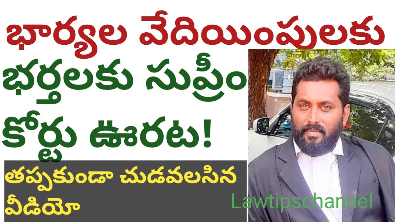 Important LAW points on 498ASupreme Court  Guidelines on 498A!సుప్రీంకోర్టు తాజా మార్గదర్శకాలు 498A