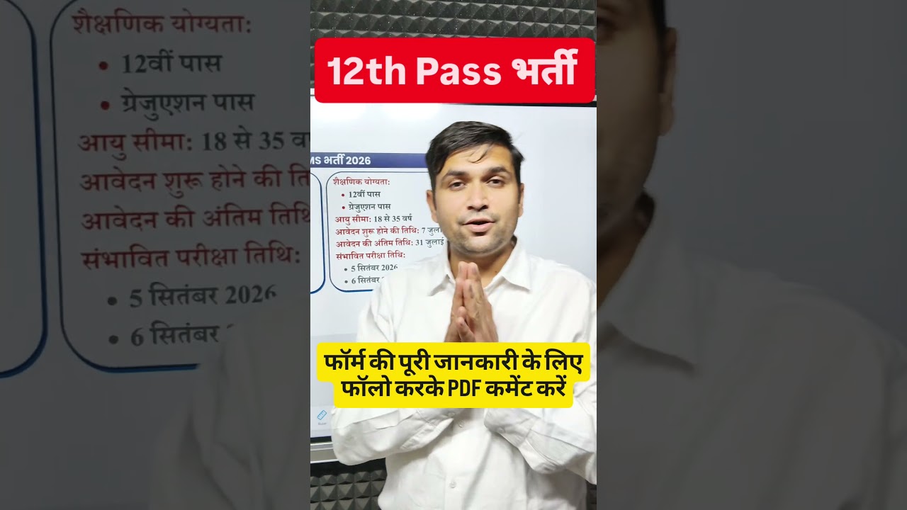 🔥 Central Government 12th Pass Vacancy 2026 | स्वास्थ्य मंत्रालय भर्ती | MOHFW Recruitment 2026