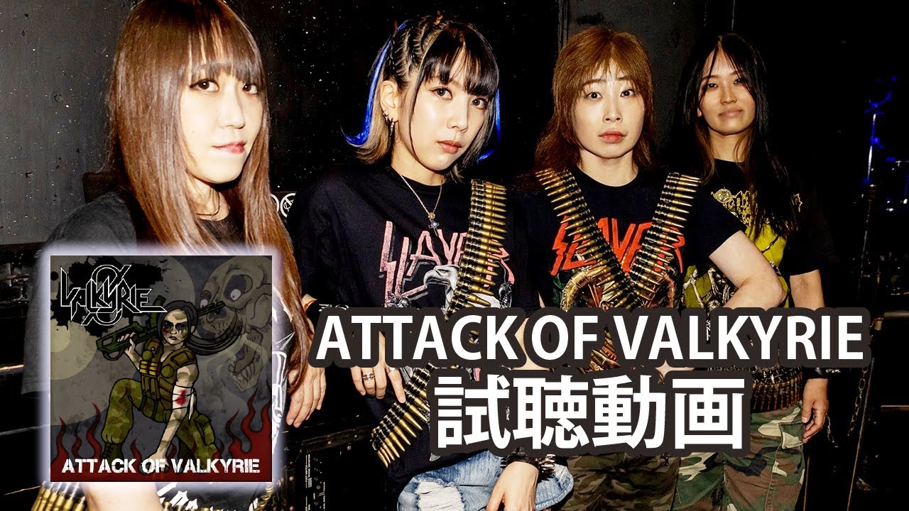 VALKYRIE ZERO "ATTACK OF VALKYRIE" アルバムトレーラー【試聴動画】