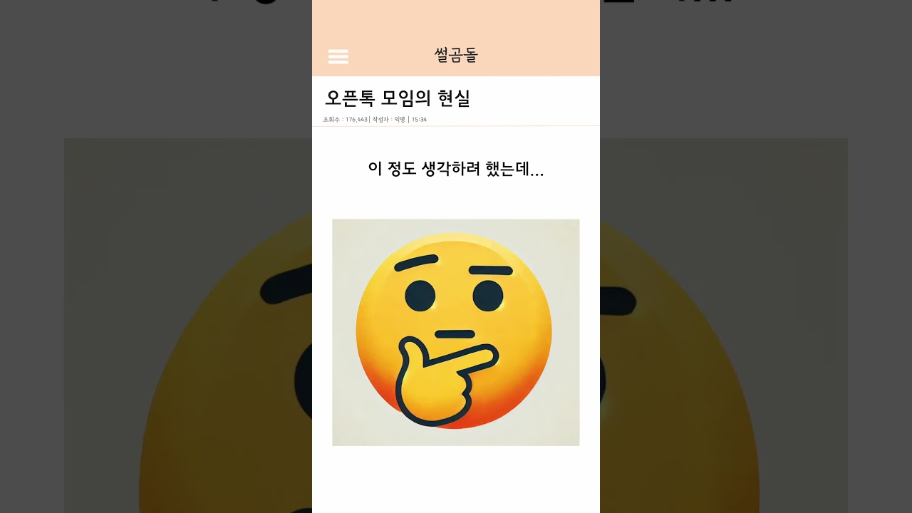 오픈톡 모임의 찐현실