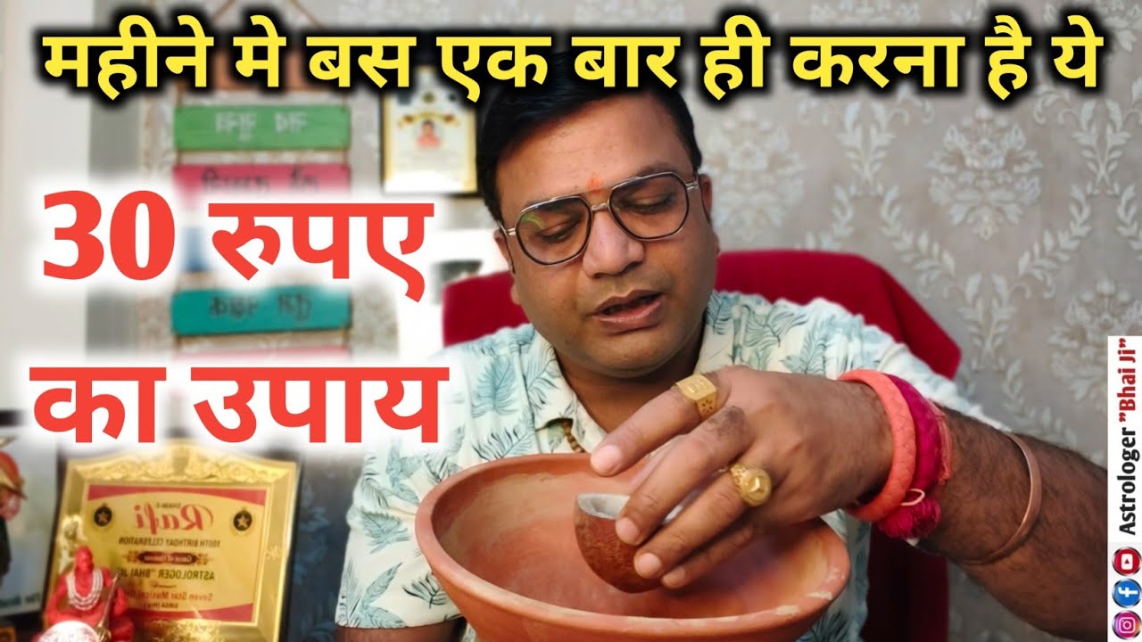 रिश्तेदार और विरोधी देखते रह जाएंगे आपकी तरक्की और अमीरी को #success #upay #astrologerbhaiji #money 