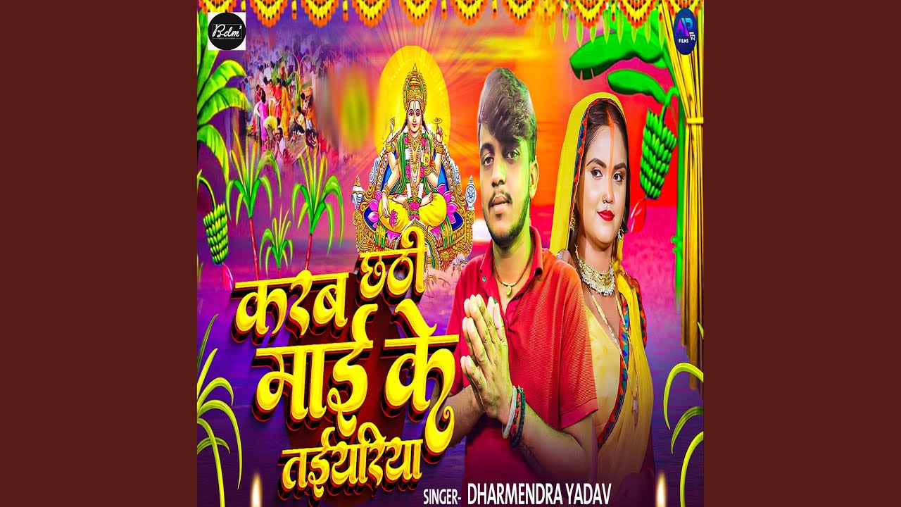 Karab Chhathi Maai Ke Taiyariya
