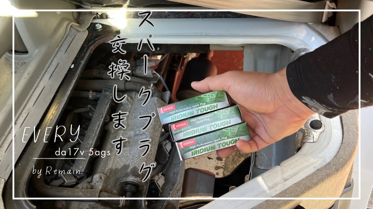 [プラグ交換] エブリイ da17v 16万km突破