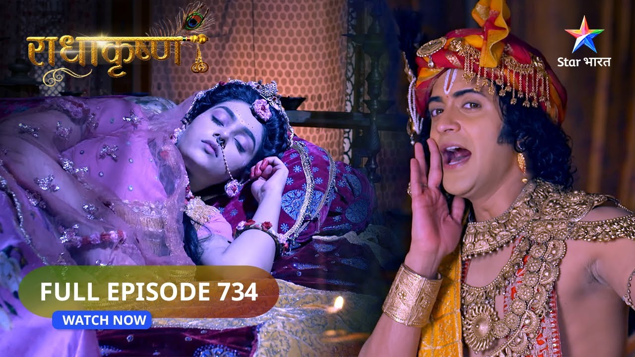 RadhaKrishn | Krishn ka swapn hua satya | राधाकृष्ण | FULL EPISODE-734 #starbharatromance