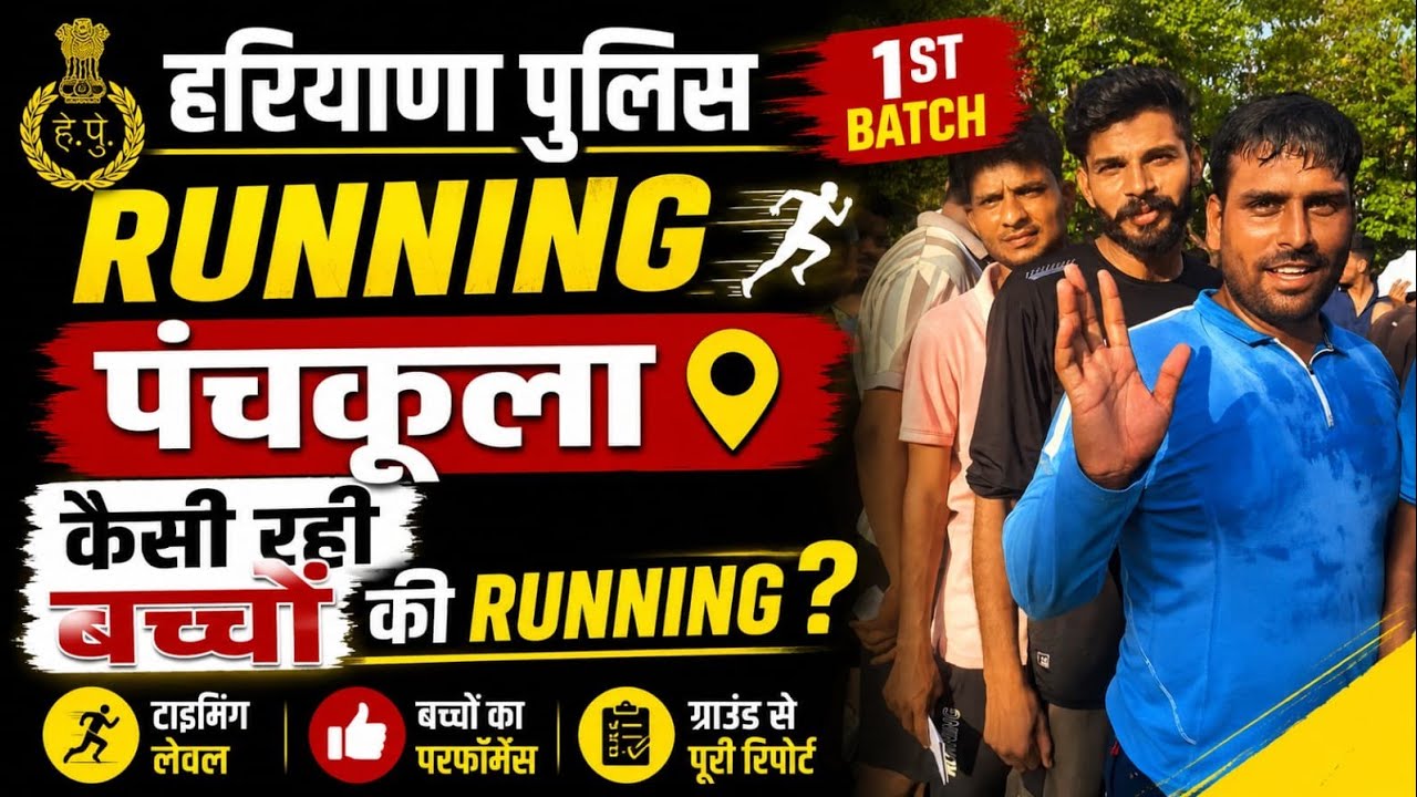 Haryana Police 🚨 constable 2026 PST #HSSC # CET # Haryanapolice #CET