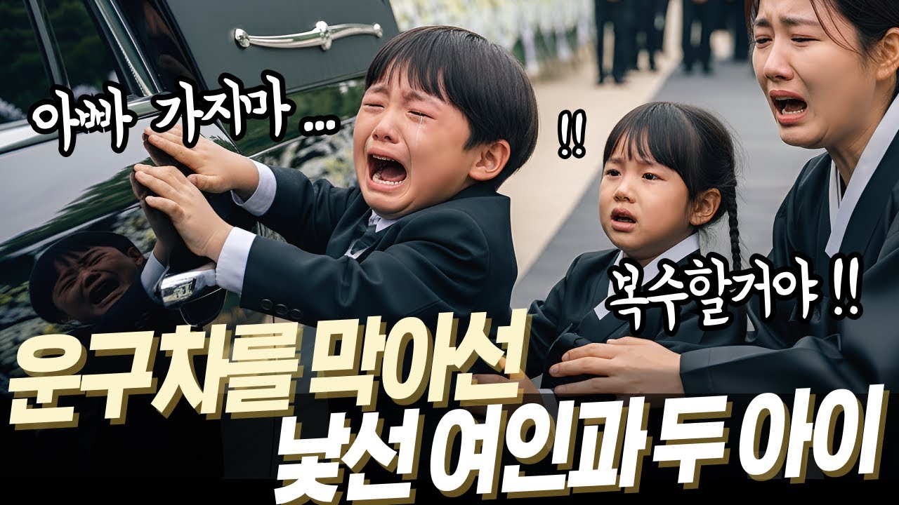 아들 장례식 날, 운구차를 막아선 낯선 여인과 두 아이를 본 순간 재벌회장 강태준은 충격에 빠지는데…ㅣ노후사연ㅣ감동사연ㅣ사연라디오ㅣ오디오북