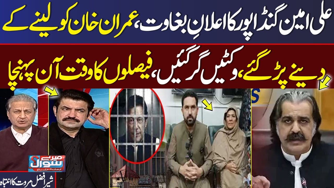 Rift in PTI | Ali Amin Gandapur Vs Imran KHan | Sher Afzal Marwat Exclusive Talk