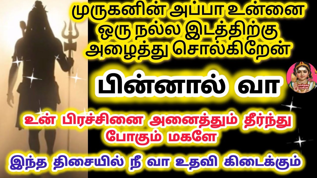 நான் சொல்லும் திசையில் நீ கேட்டது இருக்கிறது நீ கேட்ட உதவி கிடைக்க போகிறது உன் பிரச்சினை முடியும்