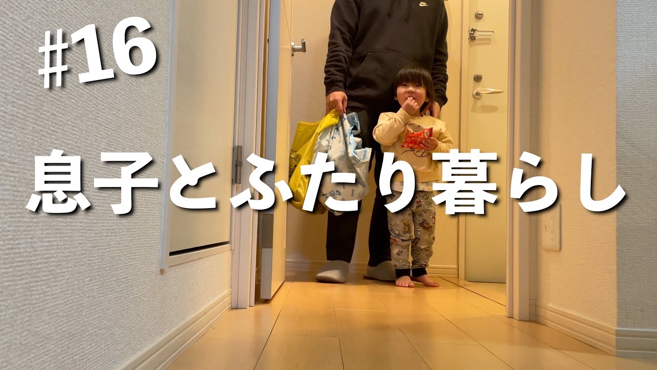 【父子家庭の1日】~保育園送り迎え/起床から就寝まで~