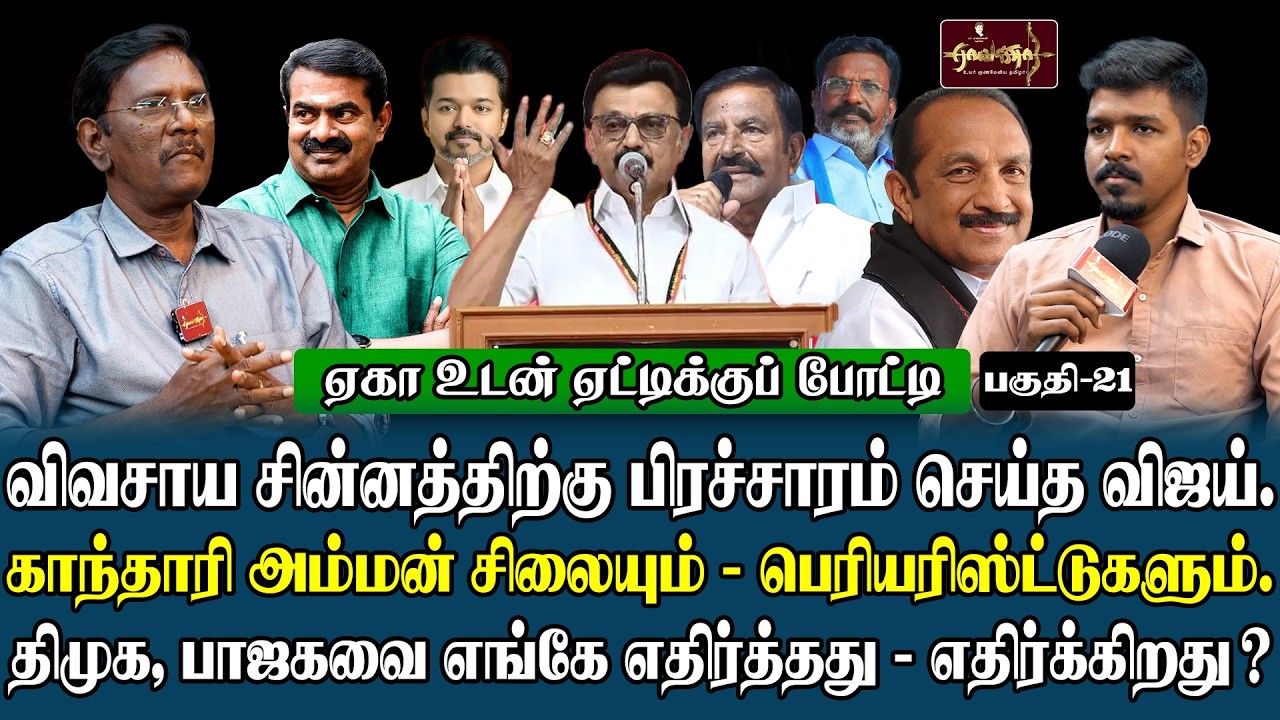 சாதிய  திராவிடம் | கருணாநிதித்தனம் செய்யும் திருமா | குறிஞ்சாங்குளத்தில் திரள்வார்களா பெரியாரிஸ்ட்?