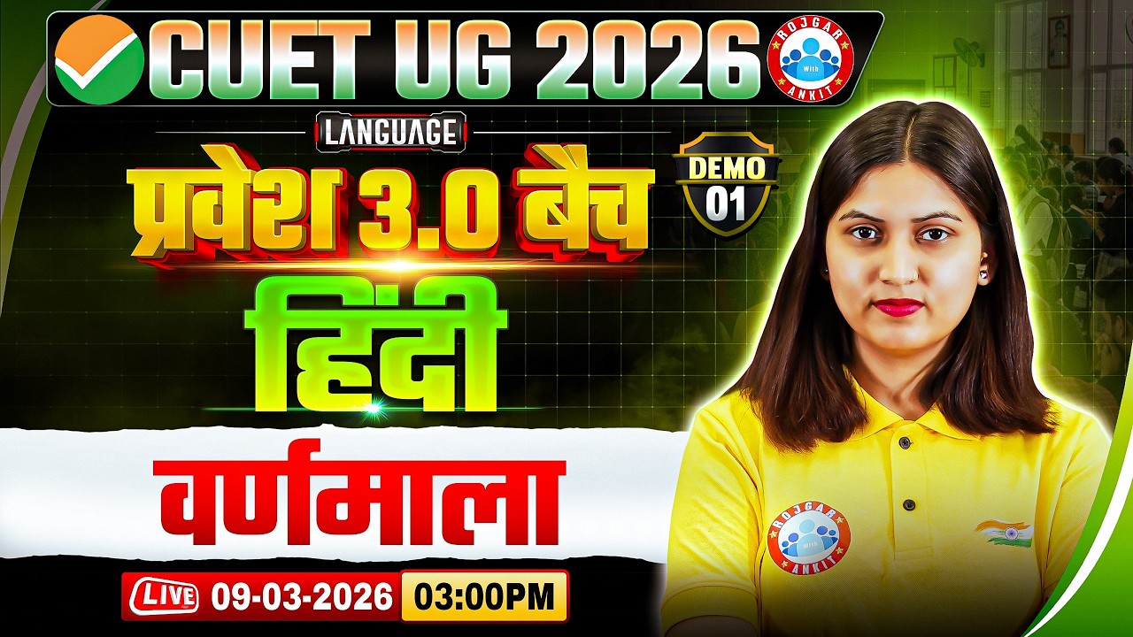 CUET 2026 Hindi वर्णमाला | Demo 1 | CUET UG 2026 | CUET UG Hindi Language | प्रवेश 3.0 Batch | RWA