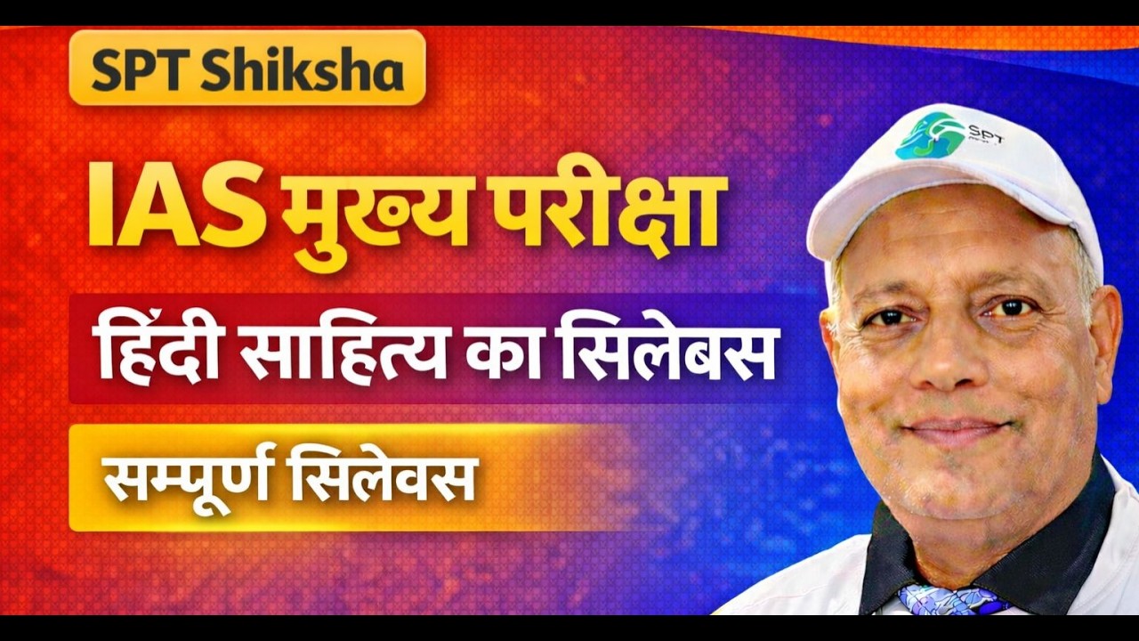 IAS mukhya Pariksha | Hindi sahitya ka syllabus | sampurn syllabus by Dr. D. D. Tiwari |