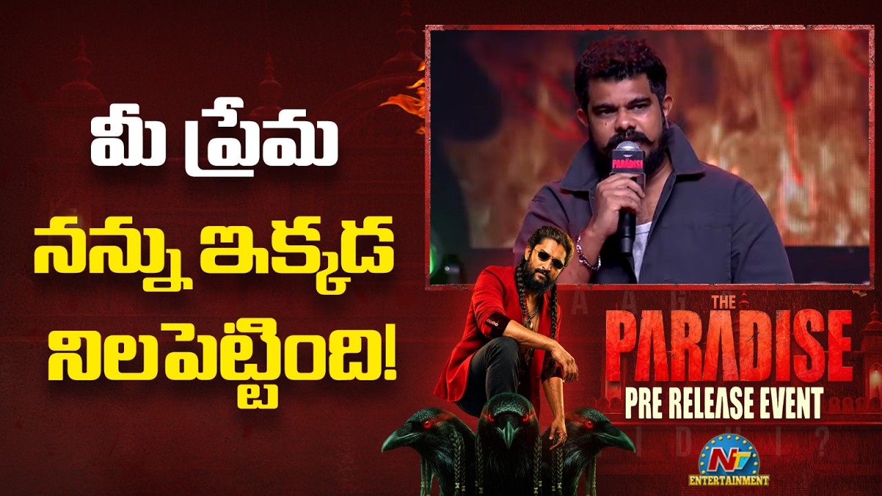 Sudhan Master Speech At The Paradise Pre Release Event | Nani | Srikanth Odela | NTV ENT