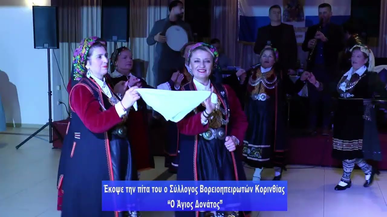 Σύλλογος Βορ/τών Ν. Κορινθίας 