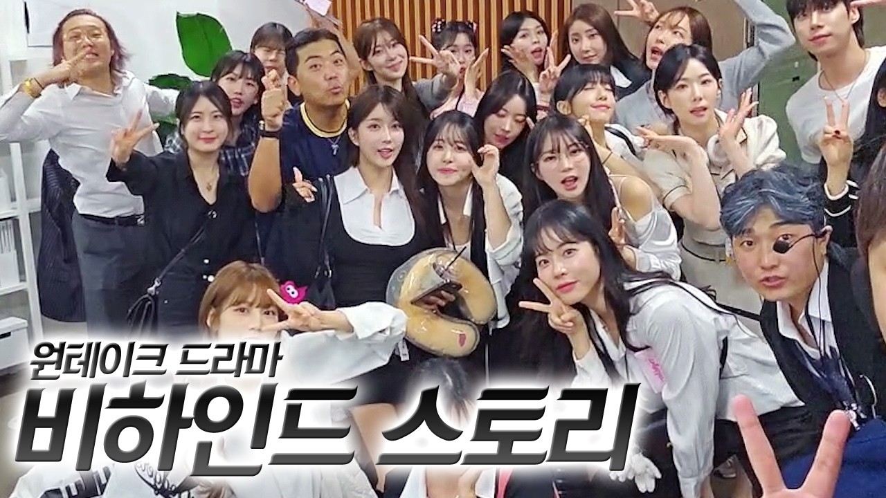 최가네 원테이크 드라마 (미생) :: 촬영장 비하인드 스토리