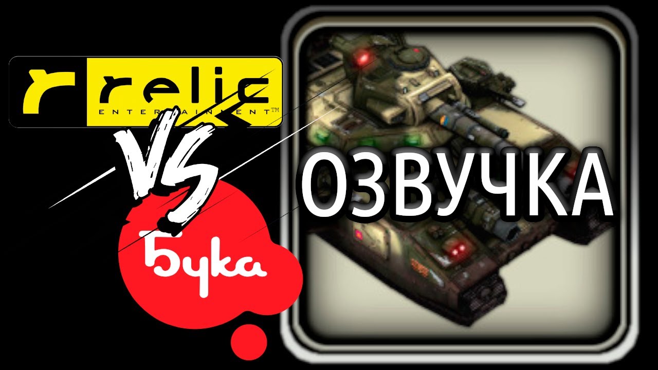 Озвучка 