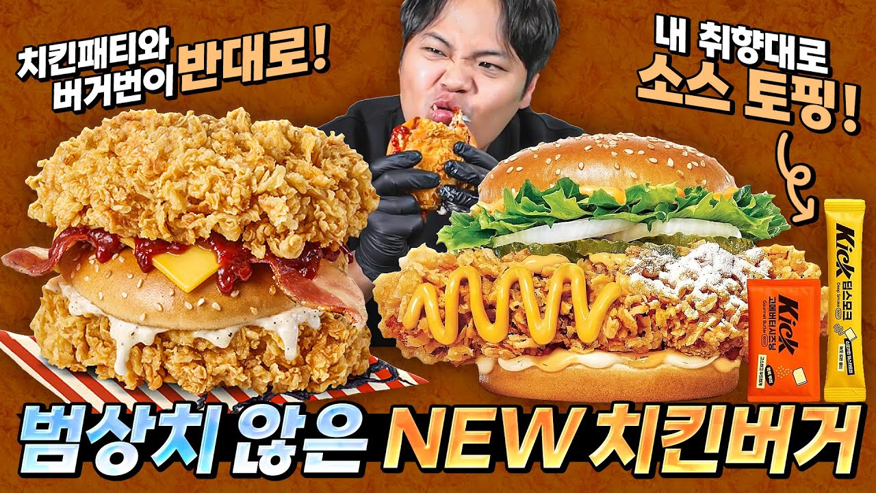 요즘 치킨버거 왜 이런가요?