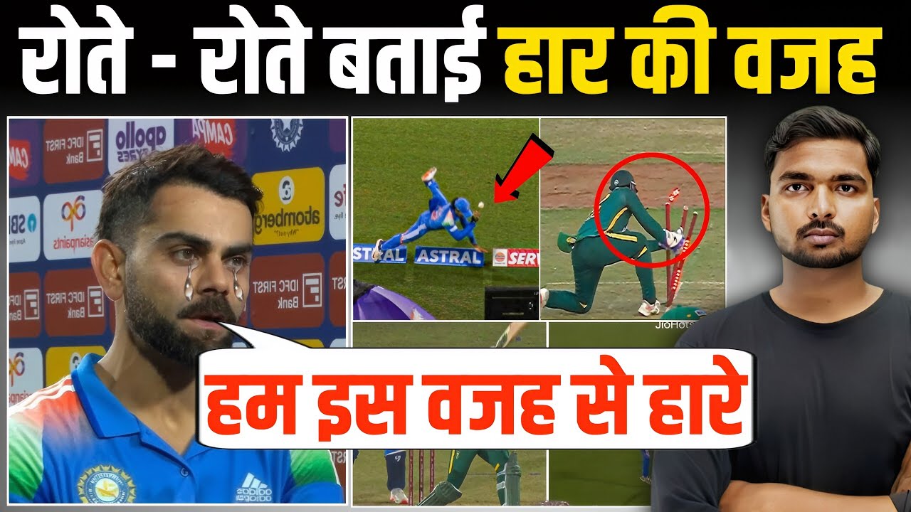 IND vs SA 2nd ODI :- रोते रोते विराट ने खुलासा किया असली हार की वजह | जिस पर दिया बड़ा बयान 