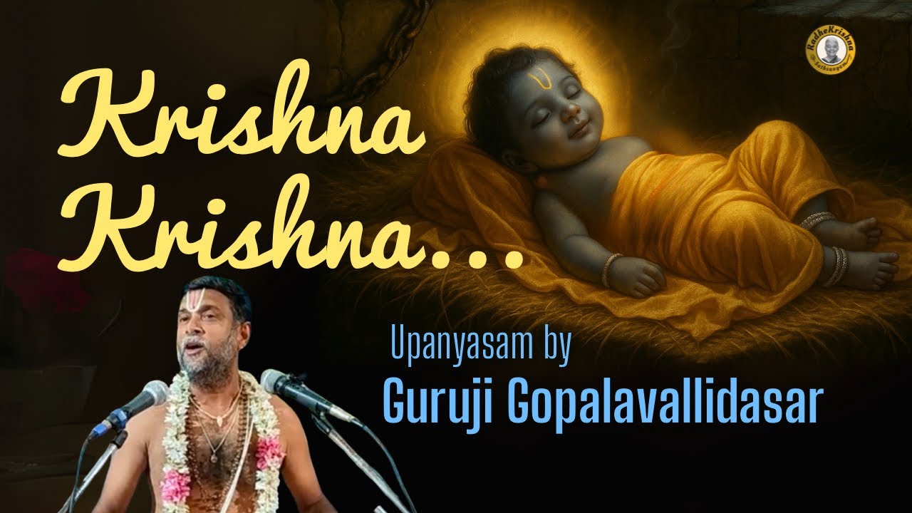 க்ருஷ்ண க்ருஷ்ணா - Krishna Krishna