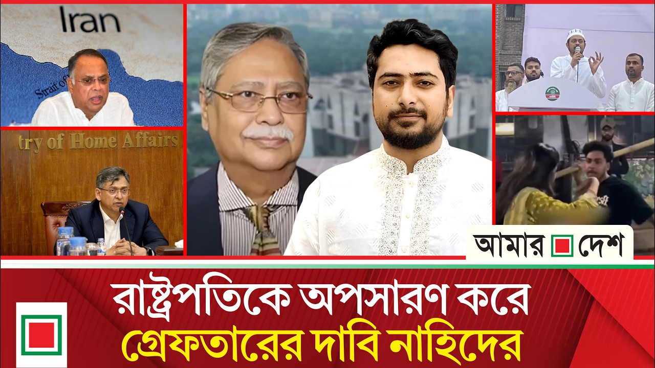 টপ নিউজ: হরমুজ প্রণালিতে বাংলাদেশি জাহাজ চলাচলে বাধা নেই: ইরান | Top News |  Amar Desh