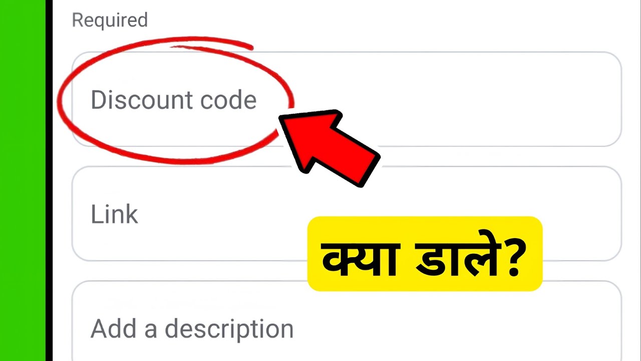 discount code me kya dale | discount code ka matlab kya hota hai