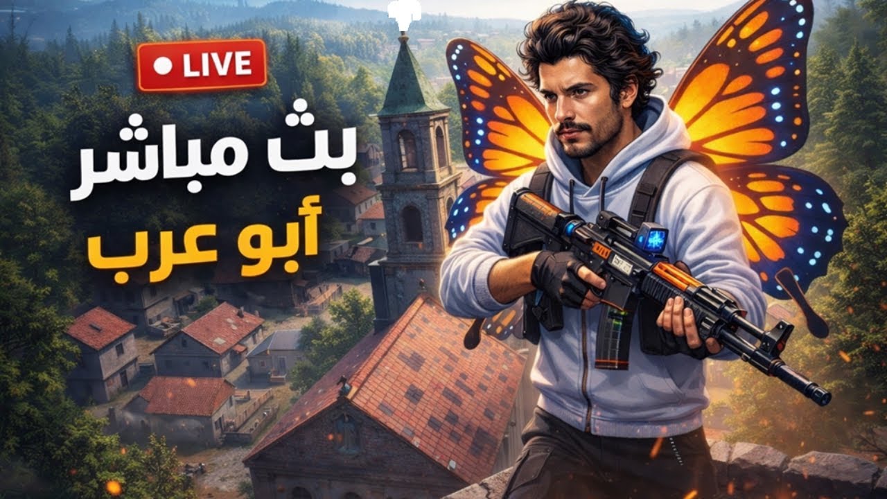 سولو توب رانك : بث مباشر ببجي موبايل