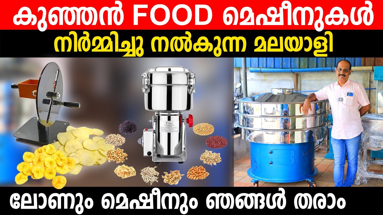 ലോണും മെഷീനും ഞങ്ങൾ തരാം | ബിസിനസ് തുടങ്ങാൻ സഹായിക്കാം | ആഗ്രഹം പറഞ്ഞോളൂ | Metal Age Industries