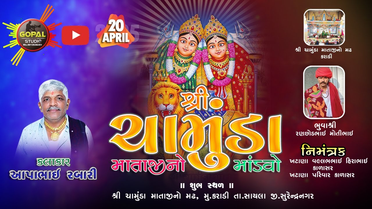 chamunda mataji no navrango mandvo karadi I Aapabhai rabari I khatana parivar kalasar I Mandvo live