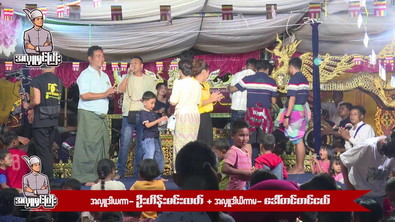 ဆိုင်း-မန္တလေးနေယံ ၊ မင်းသမီး-ကေတုမတီ ဘိုမ