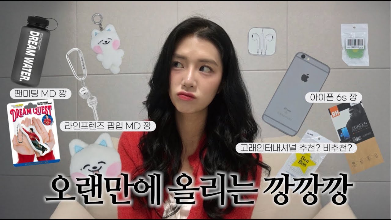 [시즈니 브이로그] 올드 아이폰 유행이라며 | 3트만에 아이폰6s 성공 | 갤럭시 아이폰 색감 비교 | 팬미팅 엠디깡 | 라인프렌즈샵 팝업 쩨드 | 쩨드 주인 이제노 보고싶다🩷