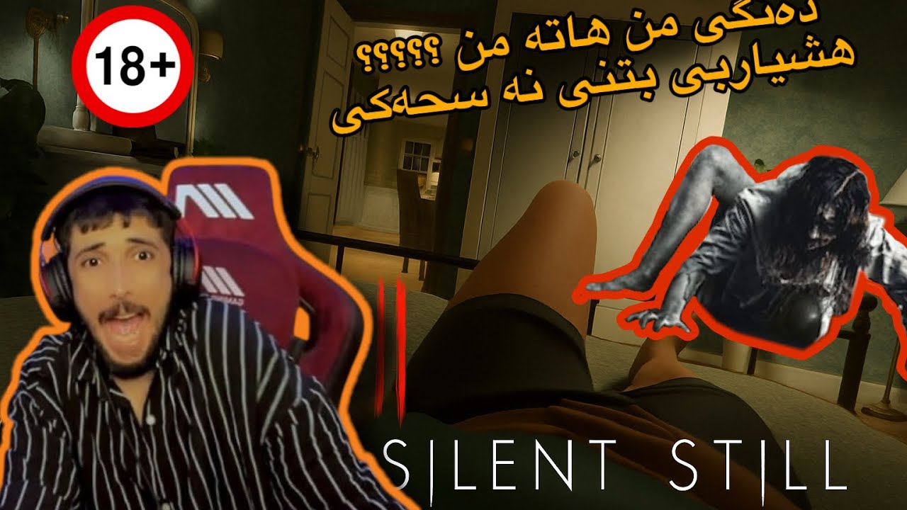 یاریا بترس (ده نگي من هاته من ڤه) دلي ته يي زه عيف بيتن نه سه حكي 🔞 Silent still 2