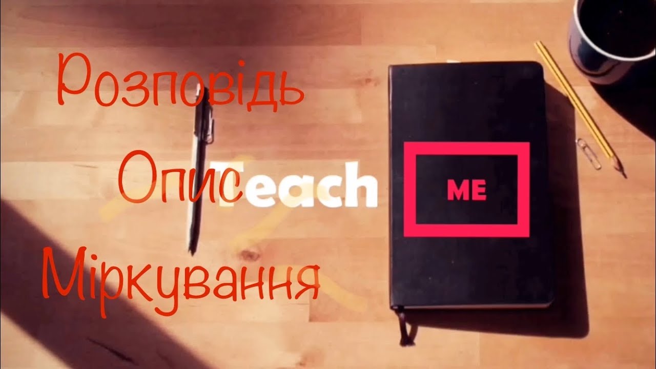 Типи текстів. 2 клас.