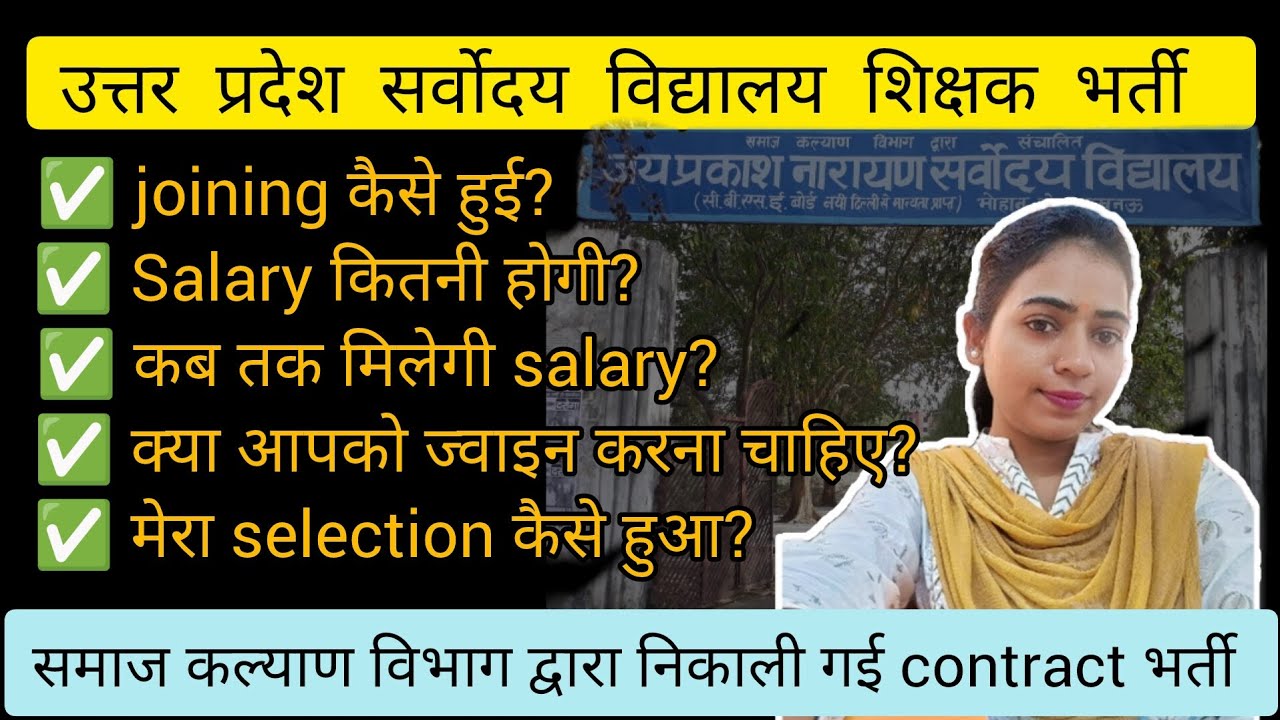 Selected 😌| survoday vidyalaya teaching bharti Uttar Pradesh| all details ✨