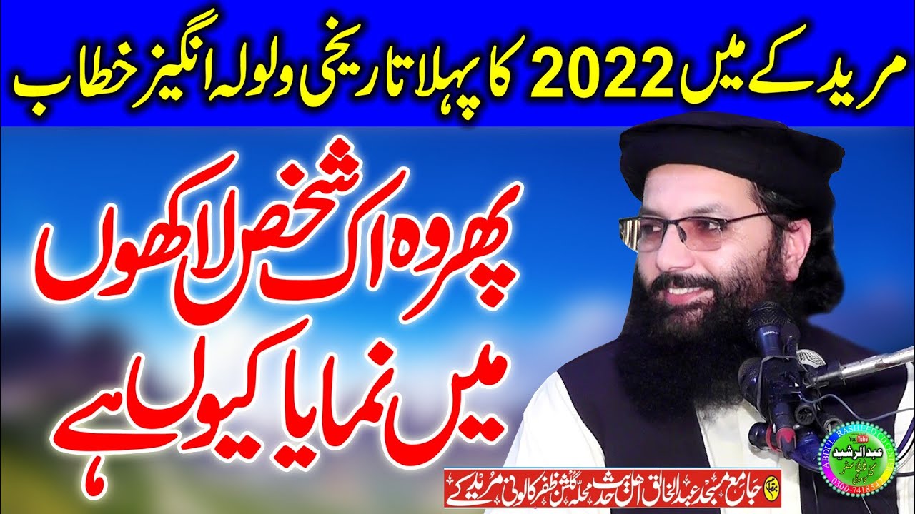 Professor Abdul Razzaq Sajid | Topic: Khubiya Abu Bakar Siddique | Muridke 2022