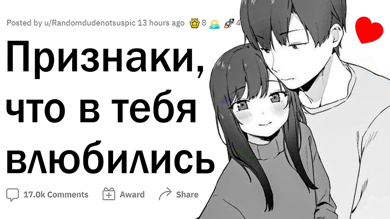 Признаки того, что в вас влюбились