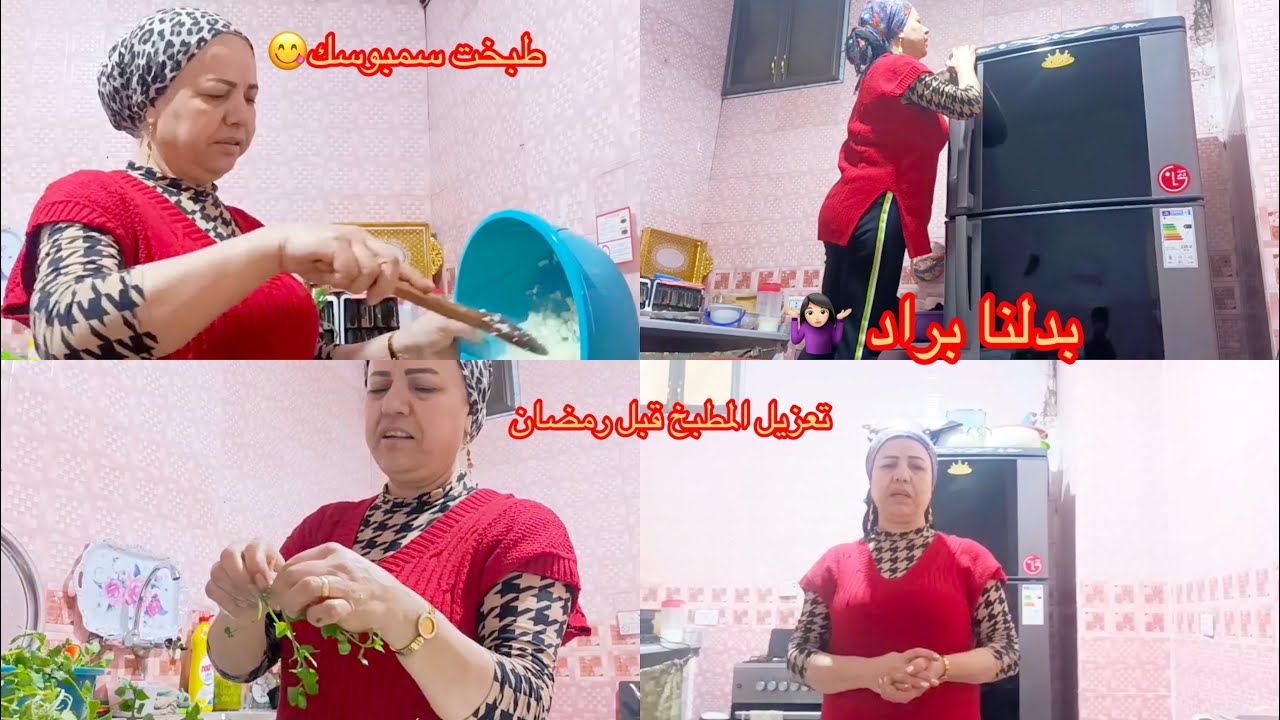 فلوق تنظيف المطبخ وعملنا سمبوسك😋#حملة10000مشترك 