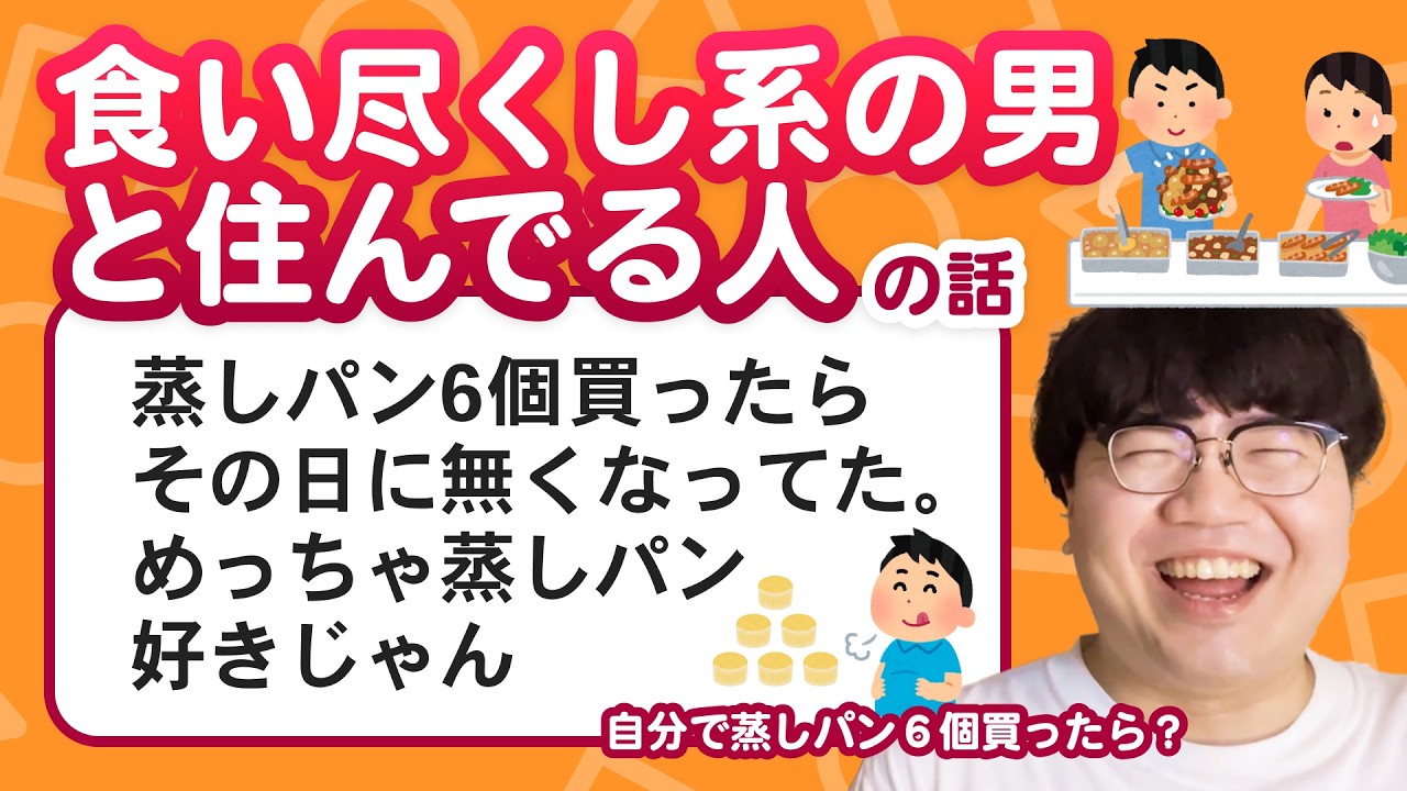 【11万人調査】「食い尽くし系の男と住んでる人の話」集めてみたよ