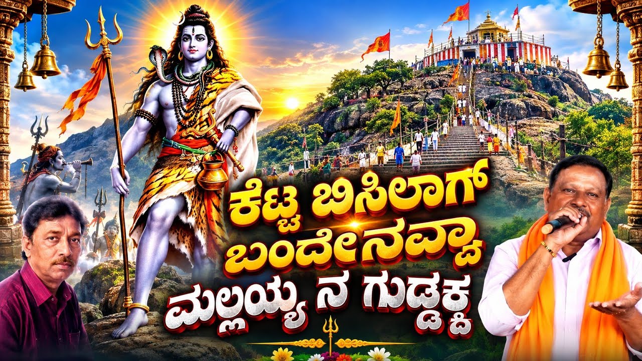 |ಕೆಟ್ಟ ಬಿಸಲಾಗ ಬಂದೇನವ್ವ ಶ್ರೀಶೈಲ ಮಲ್ಲಯ್ಯಕ|Mallayya Bhakti Song|| ಪರಯ್ಯ ಕೊಣ್ಣೂರ್ |Nk studio 