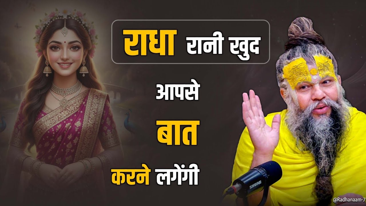😱 राधा रानी खुद आपसे.. बात करने लगेंगी || #premanandjimaharaj #premanand #bhajanmarg 
