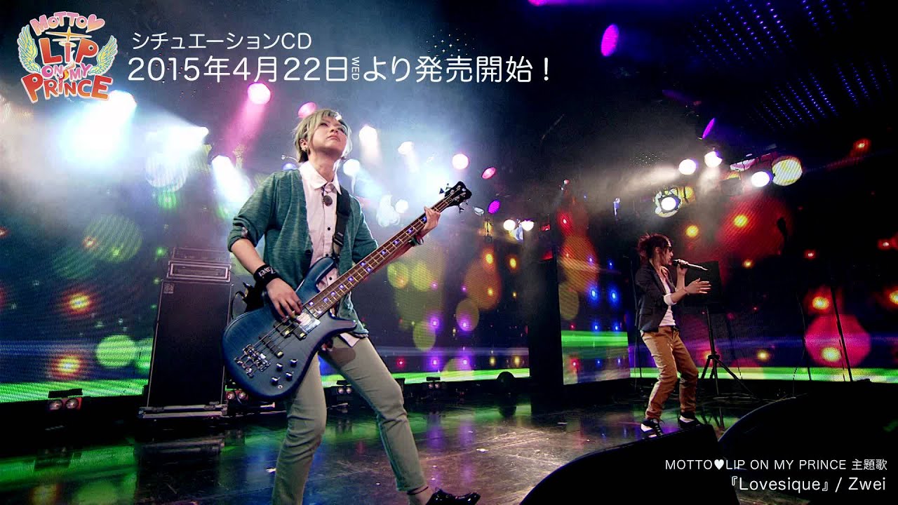 【MV】MOTTO♥LIP ON MY PRINCE　[Lovesique/Zwei]