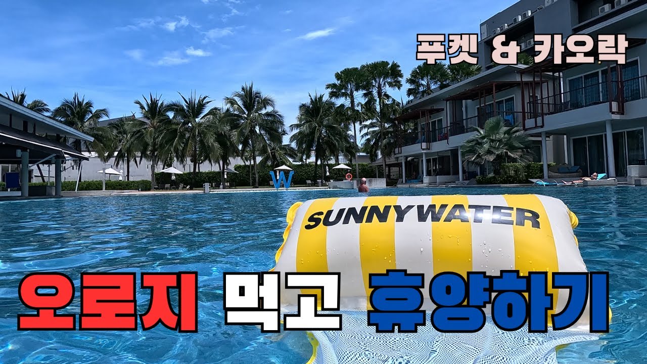 3주간의 푸켓 & 카오락 여행✈ 맛집 대방출🍺🍽