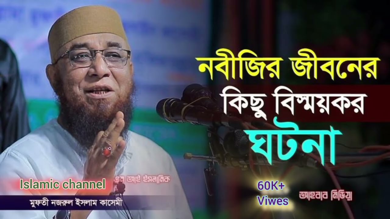 বিলকিস আখে বাড়ি ডাংশ হয়ে গেলো সোলায়মান নবীর জামানাটি বাংলা বয়ান মওলানা মত নজরুল ইসলাম কামে 