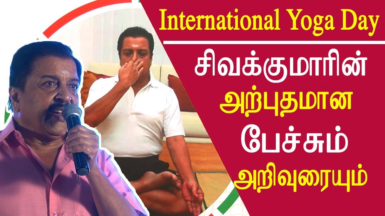 sivakumar speech on international yoga day  chennai news tamil