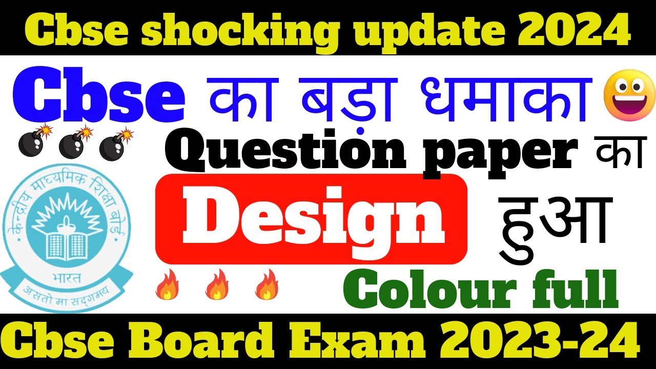 cbse change question paper design || cbse board examination 2023-24  || cbse latest news