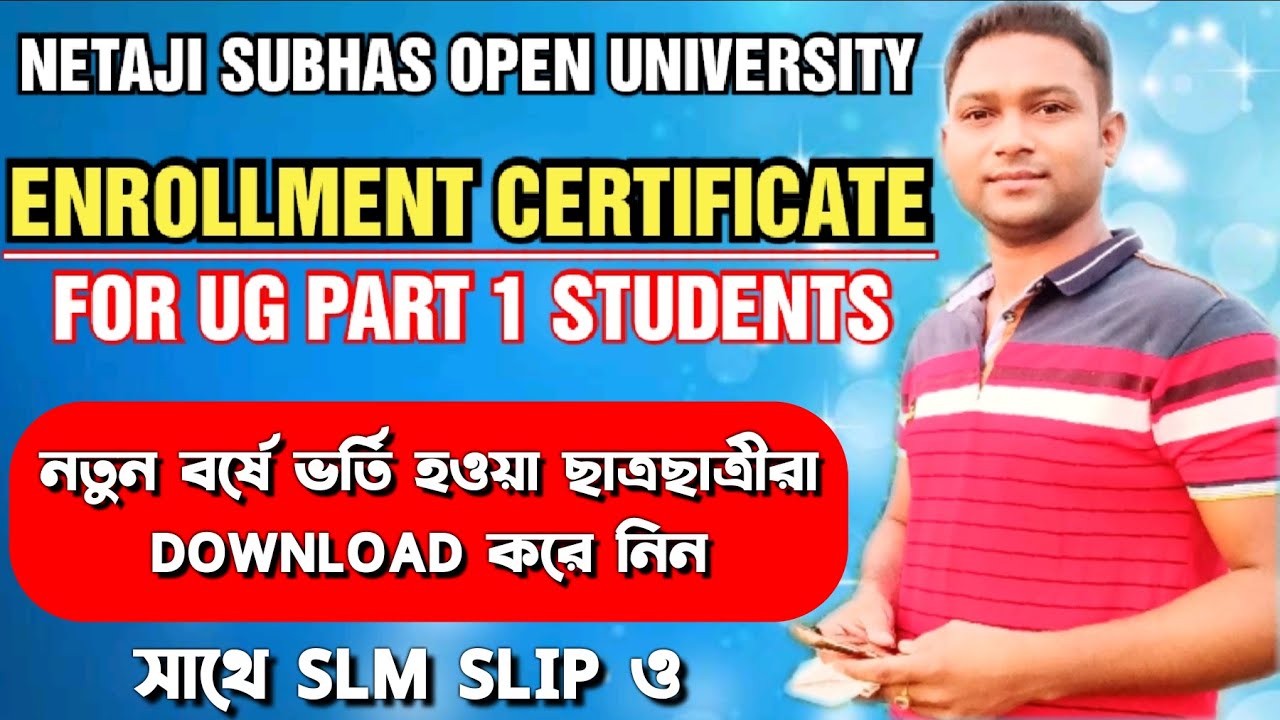Nsou Ug Enrollment Certificate Download | Print enrolment certificate slm receipt | Nsou Ug class