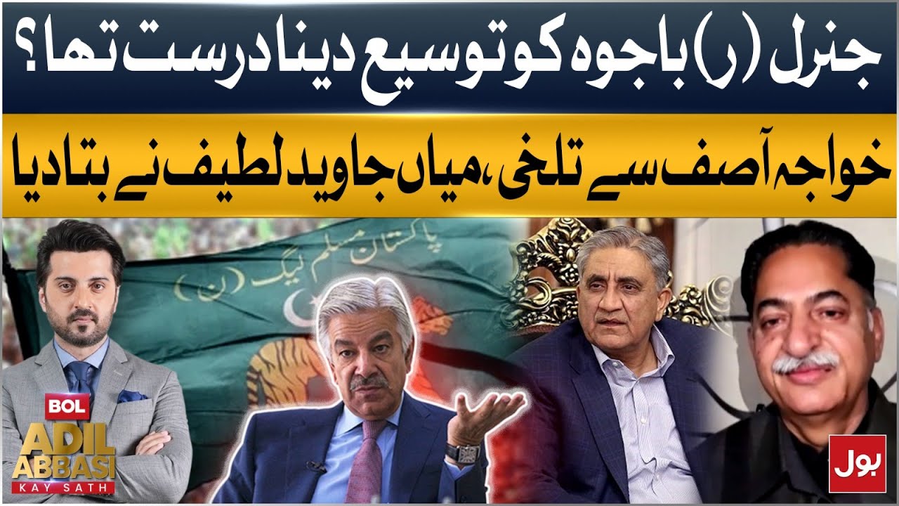 Gen (R) Bajwa Extension Controversy | Javed Latif Reveals Clash with Khawaja Asif